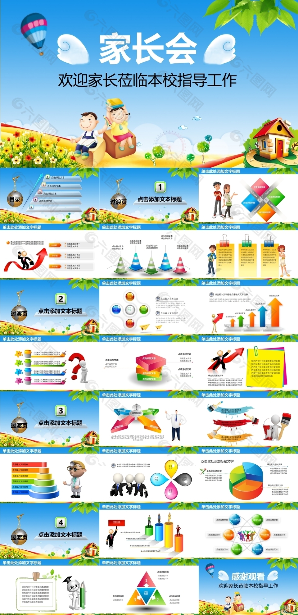 創意卡通個性家長會總結匯報PPT模板