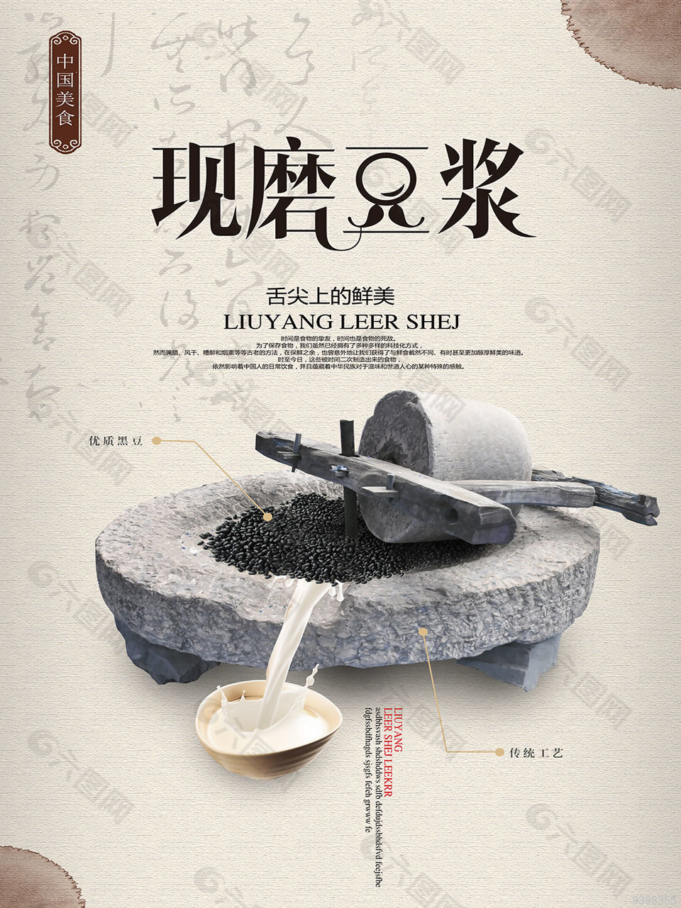 現(xiàn)磨豆?jié){海報設(shè)計