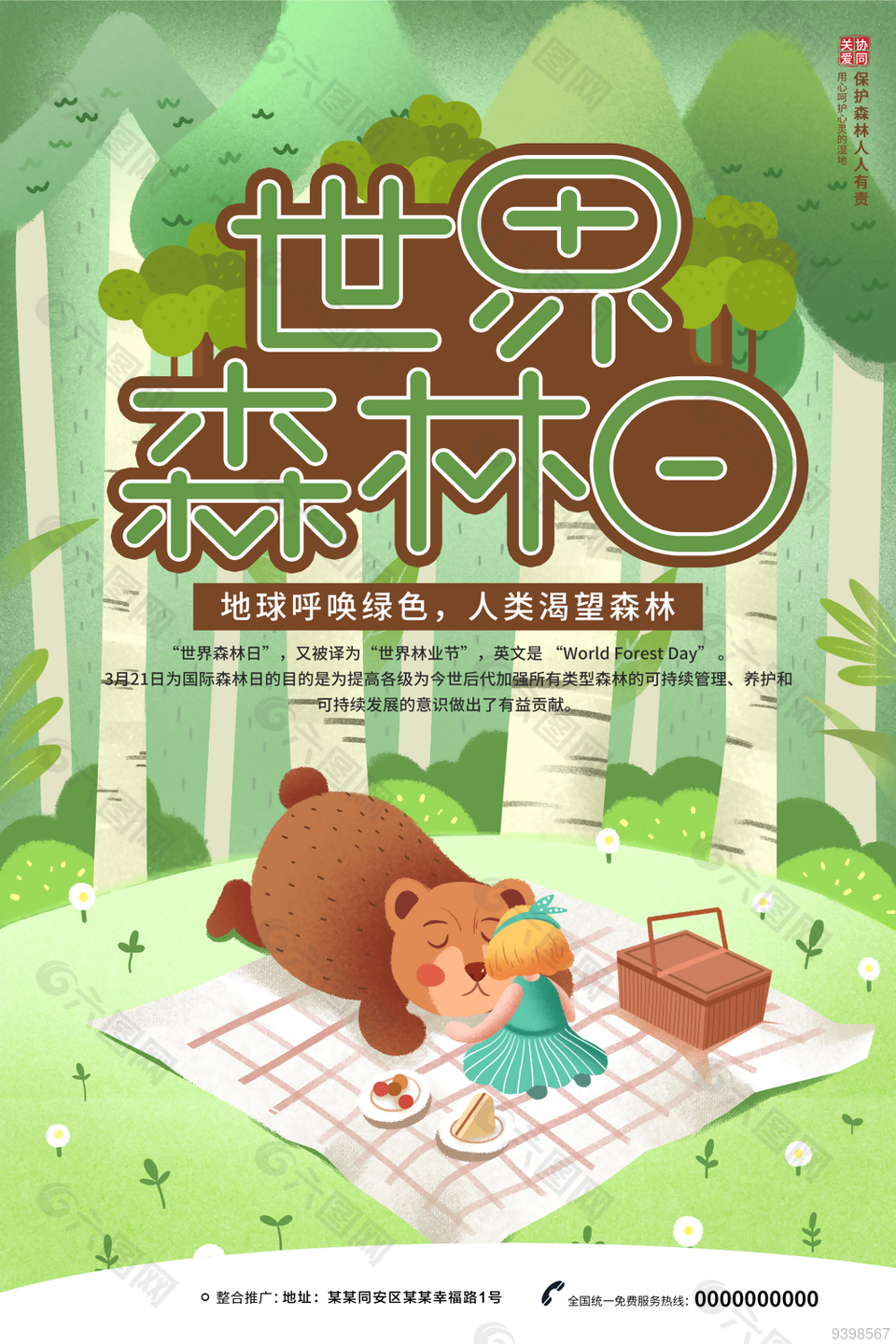 手繪卡通世界森林日海報(bào)素材設(shè)計(jì)