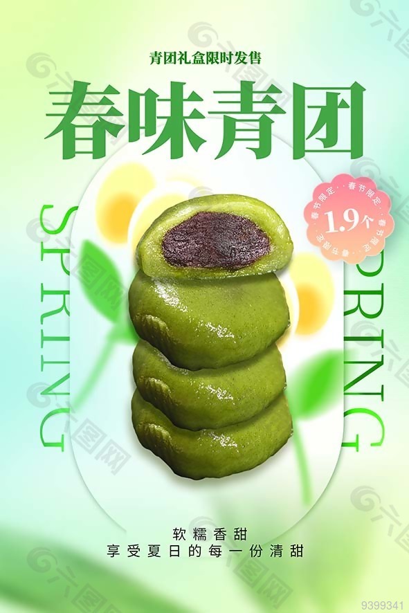 青團(tuán)家鄉(xiāng)青團(tuán)味道