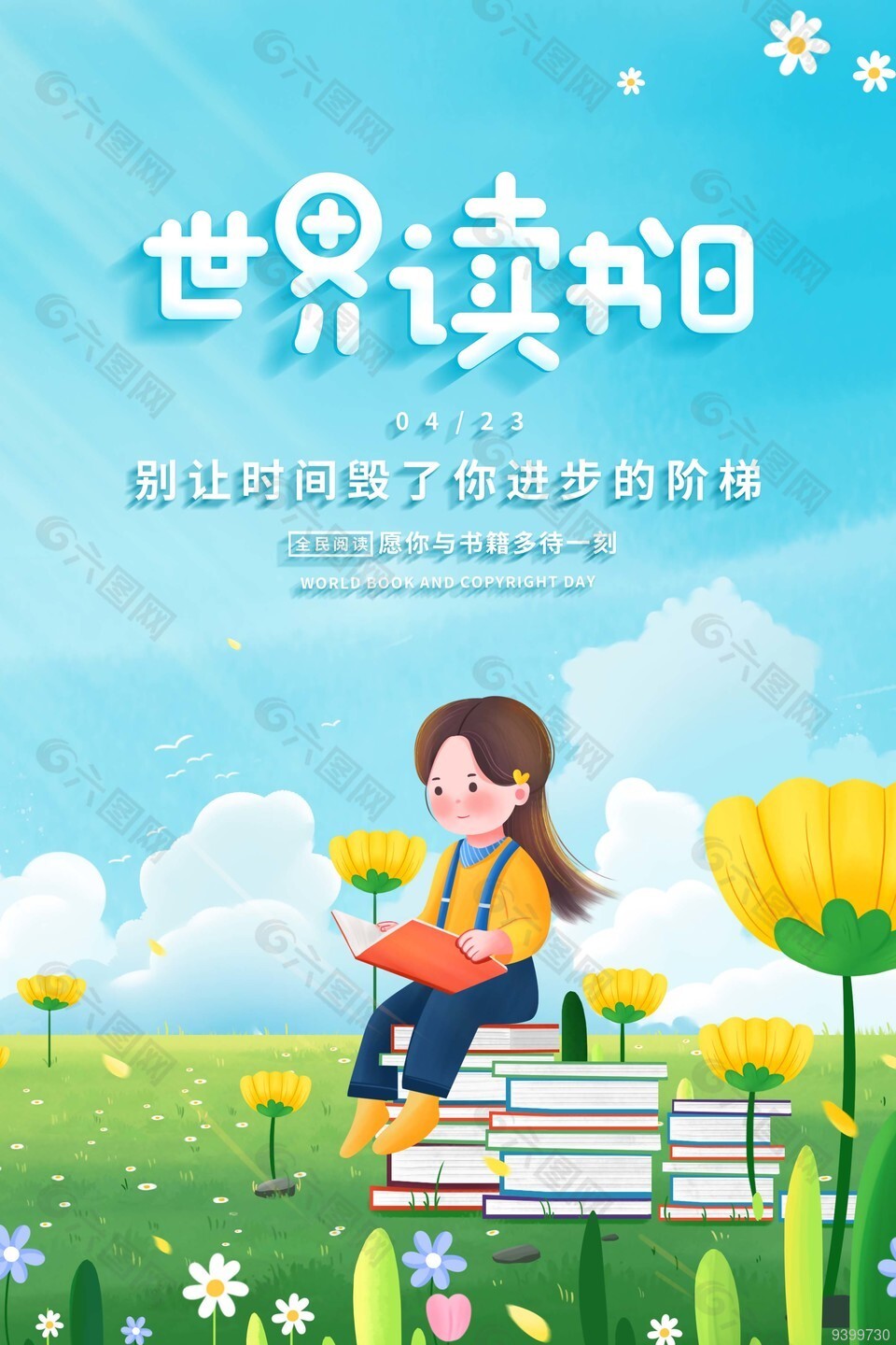 小清新世界读书日卡通风海报设计