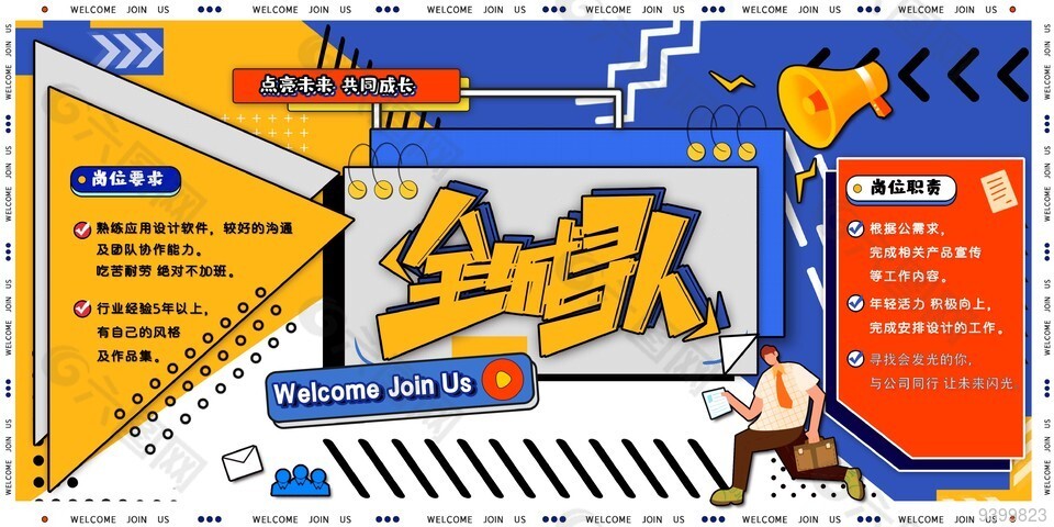 全城尋人孟菲斯大型校招展板圖片下載