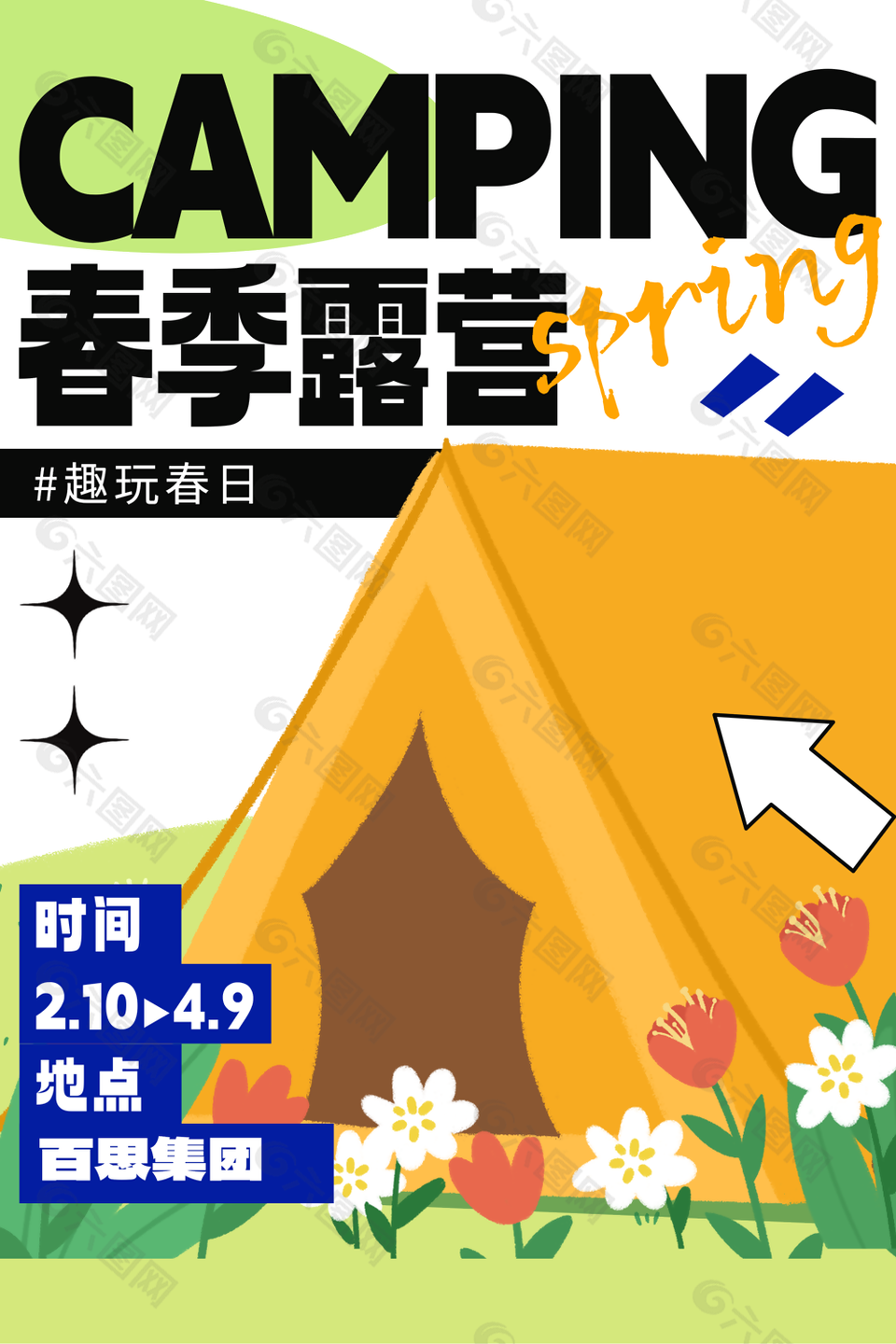 露營節海報宣傳設計下載