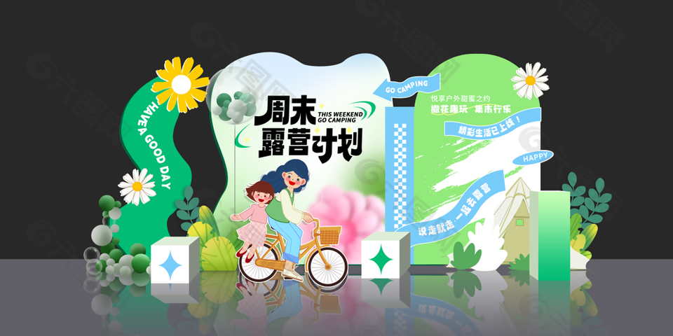 個性時尚戶外活動露營美陳設計下載