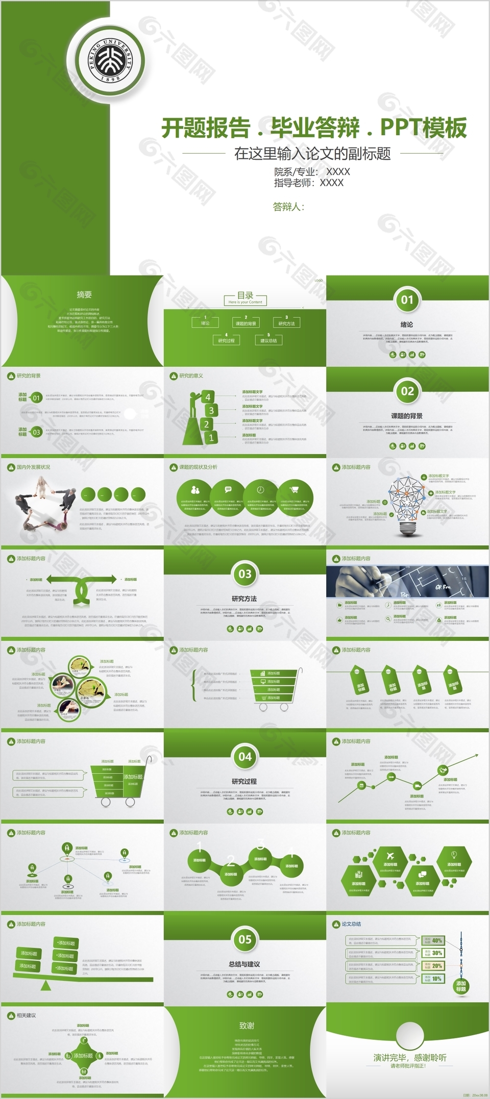完整框架開題報(bào)告畢業(yè)答辯通用PPT模板