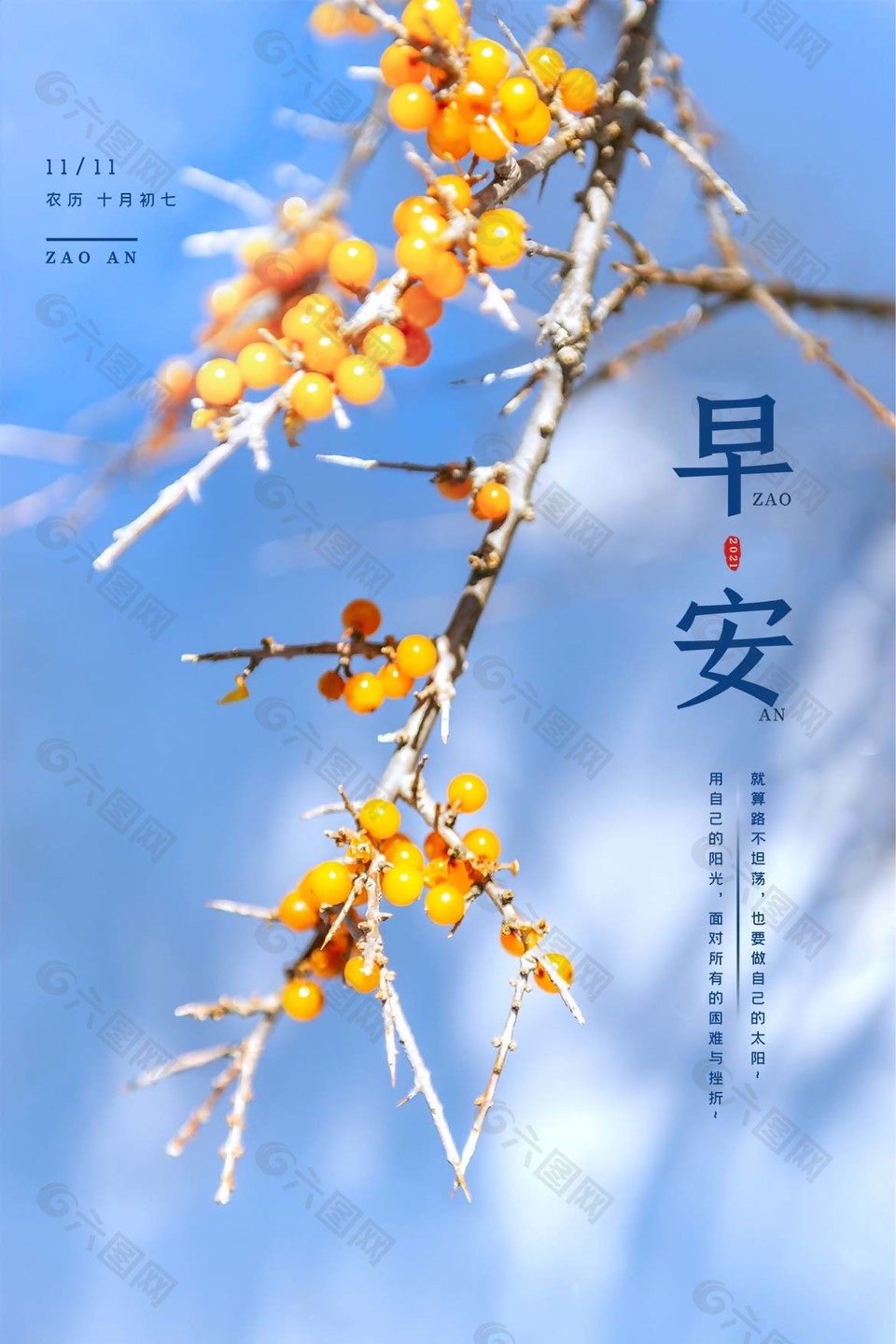 早安朋友圈企业宣传分享海报