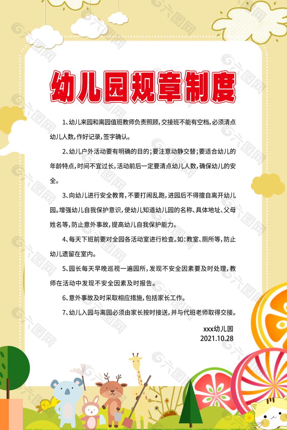 黄色卡通幼儿园制度展板设计下载