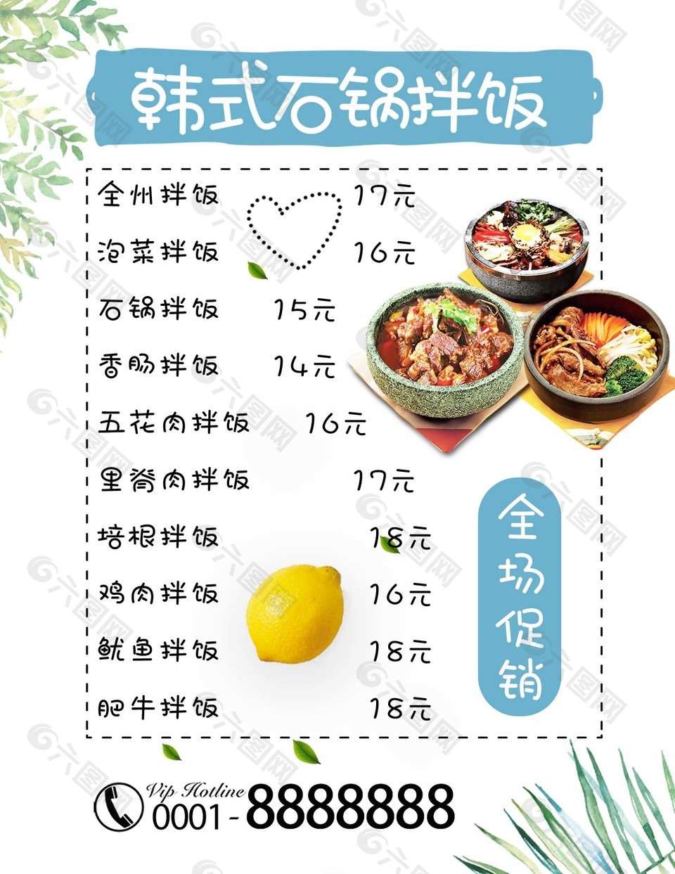 韓式石鍋拌飯特色菜單模板下載