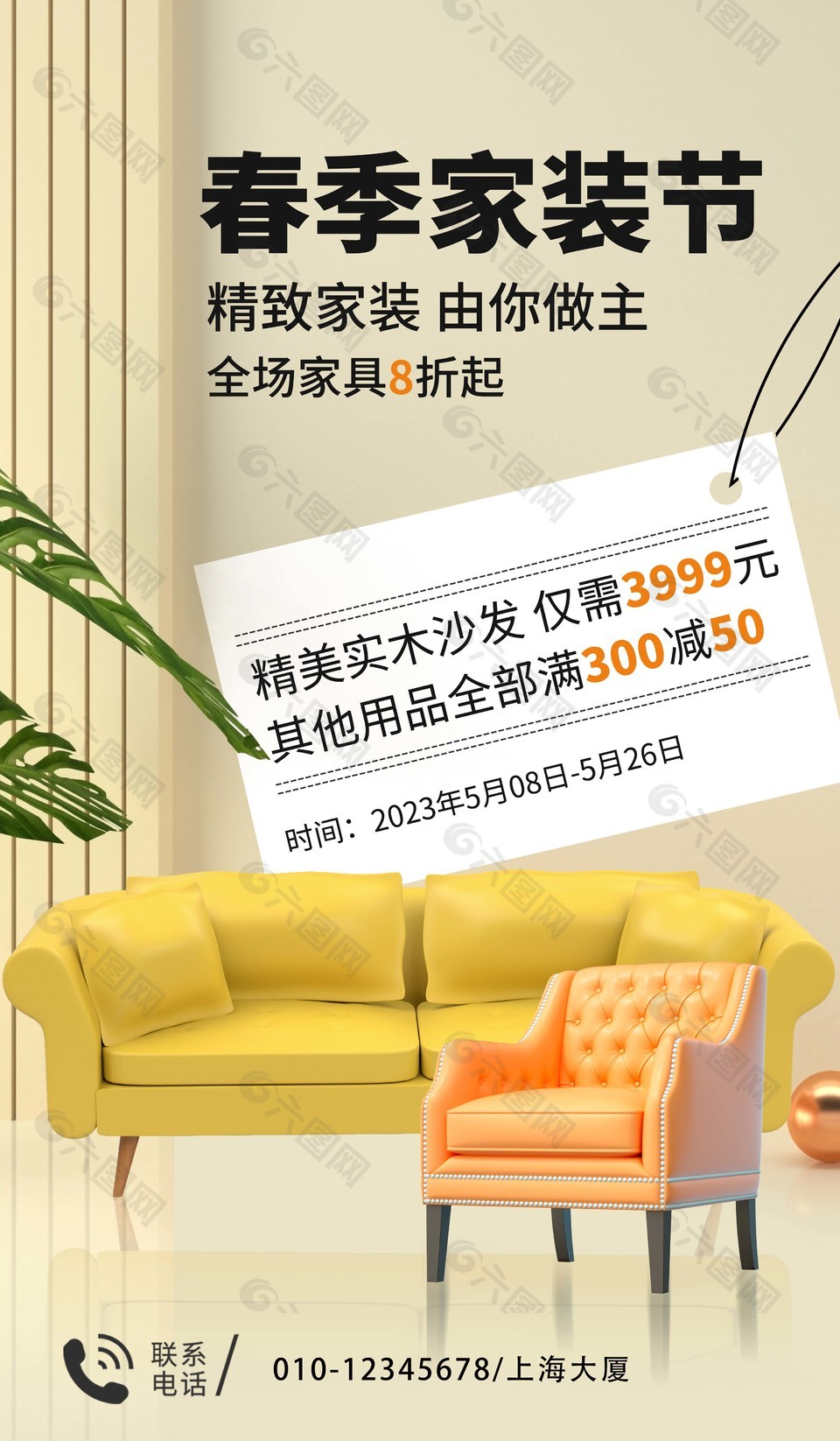 家裝節精致家裝家具海報宣傳下載