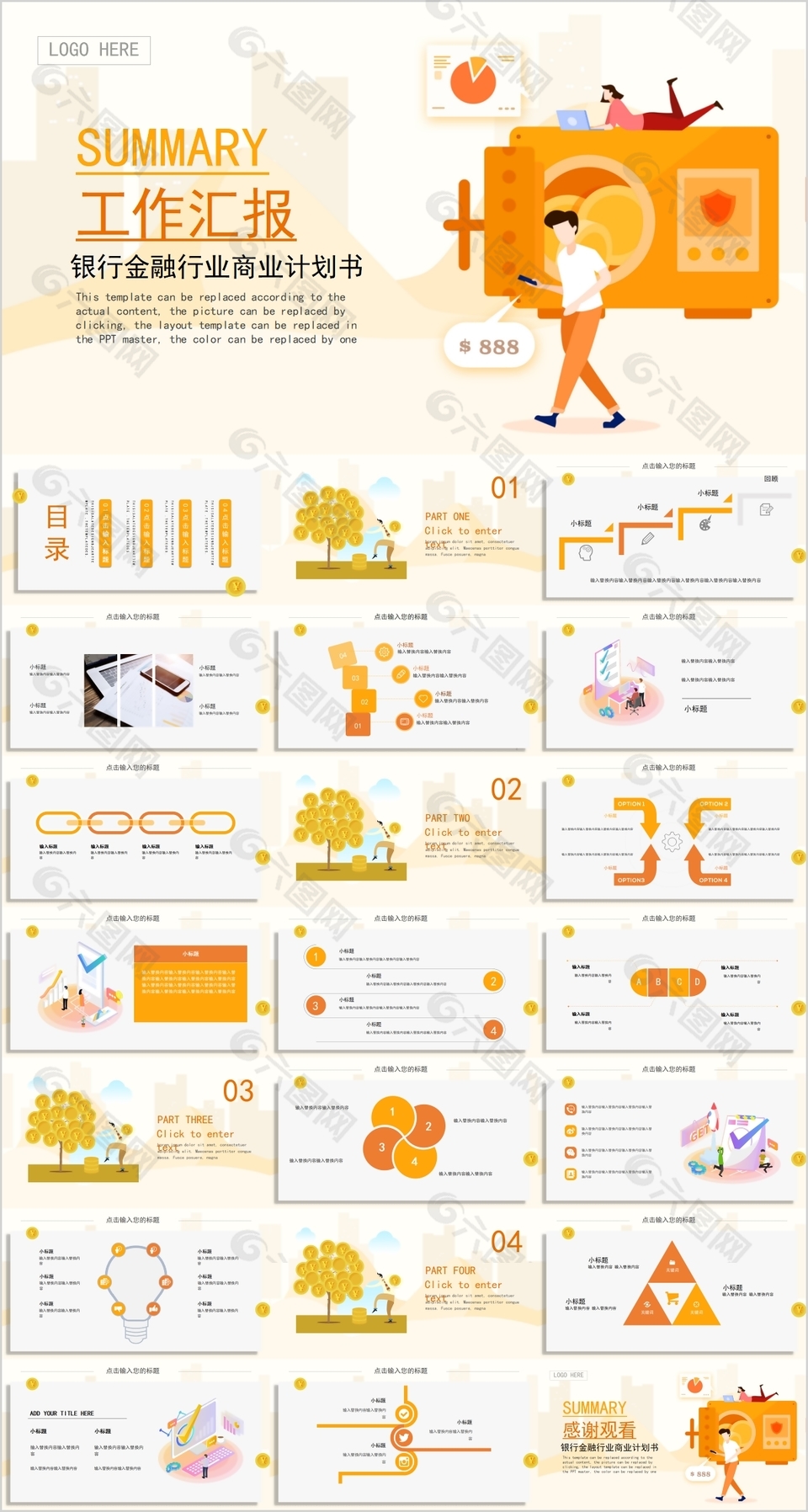 橙色銀行金融行業(yè)商業(yè)計(jì)劃書(shū)PPT模板