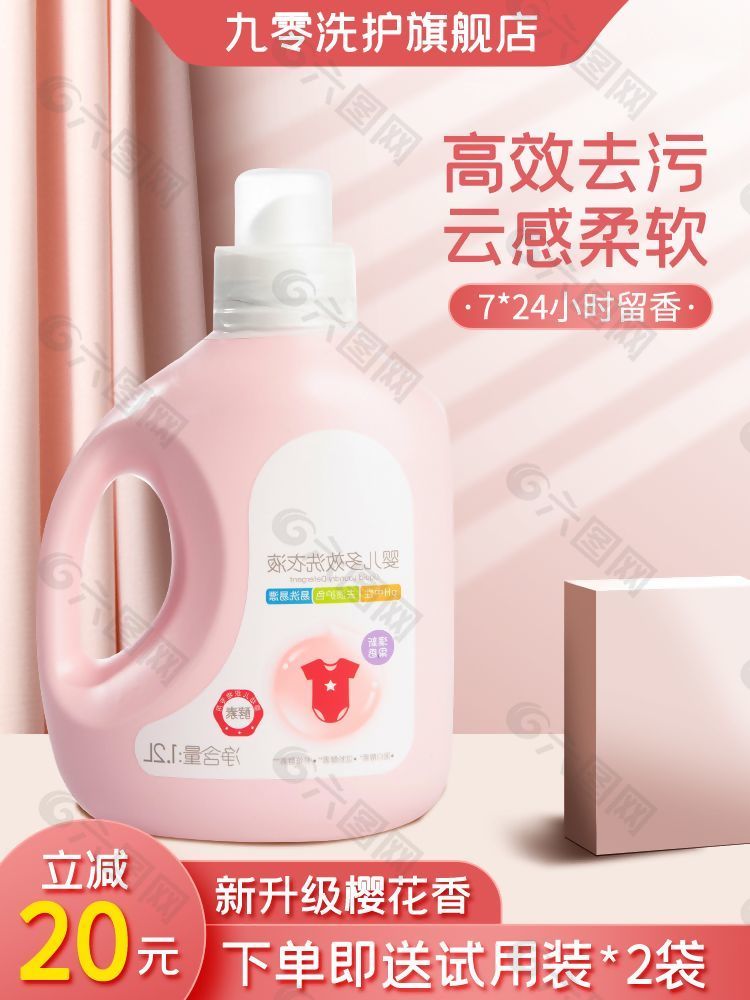 洗衣液商品粉色主圖模板素材下載