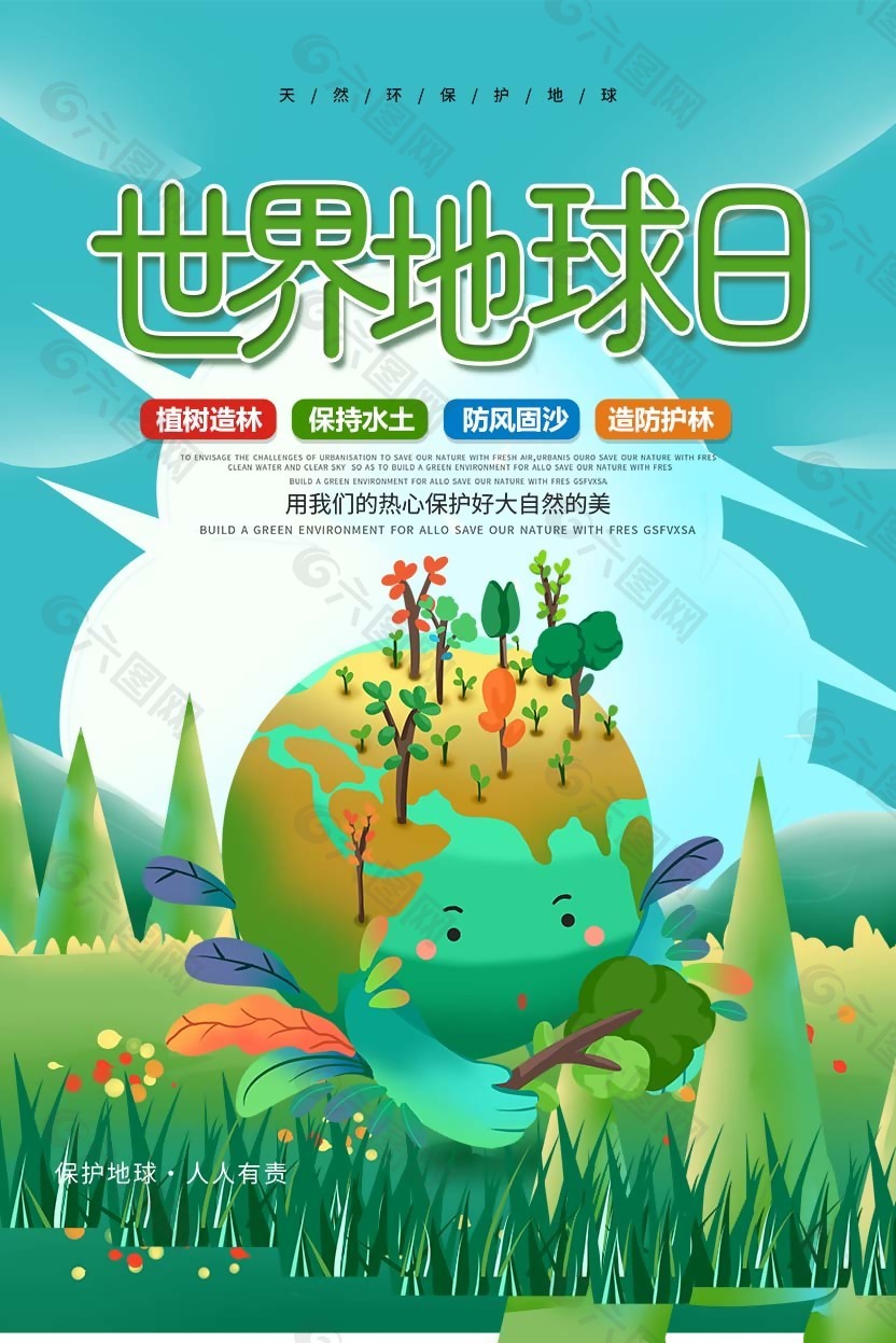 世界地球日环保设计