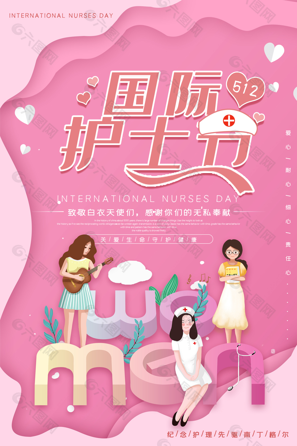 5.12國際護(hù)士節(jié)粉色可愛海報(bào)