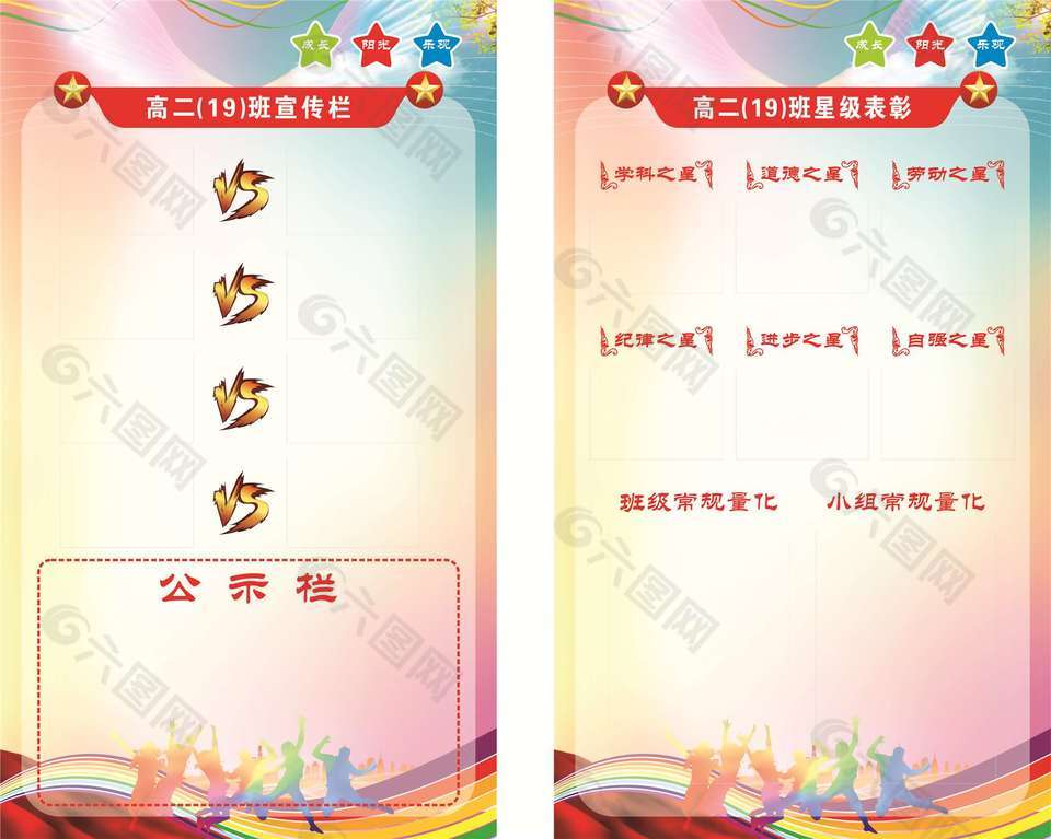 学校表彰展板素材设计