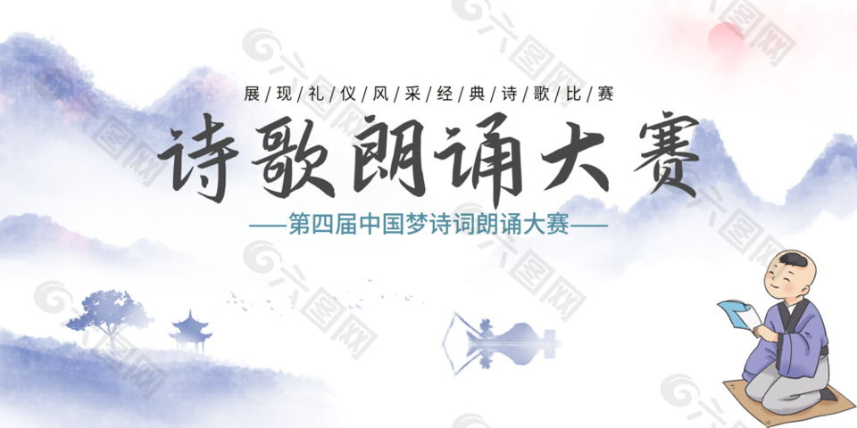 清新經典詩歌朗誦大賽展板設計