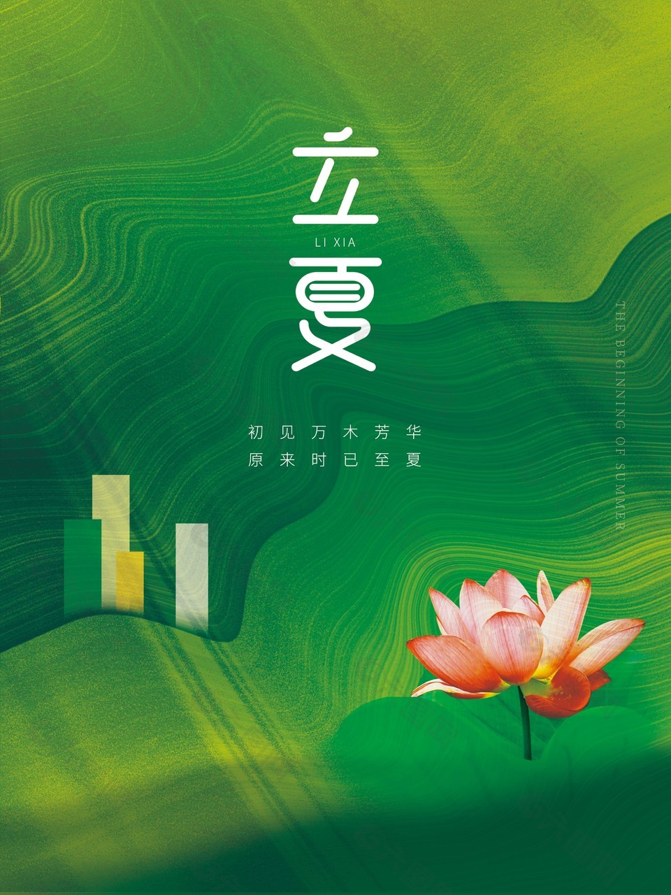 綠色紋理背景立夏手機海報圖片下載