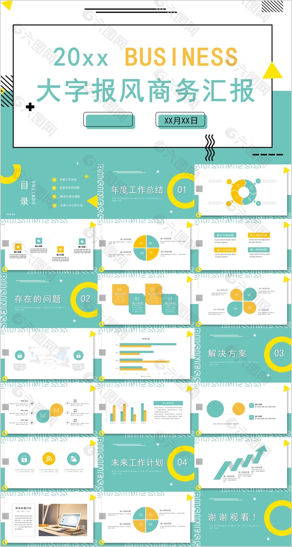 清新簡約大字報風商務匯報PPT模板