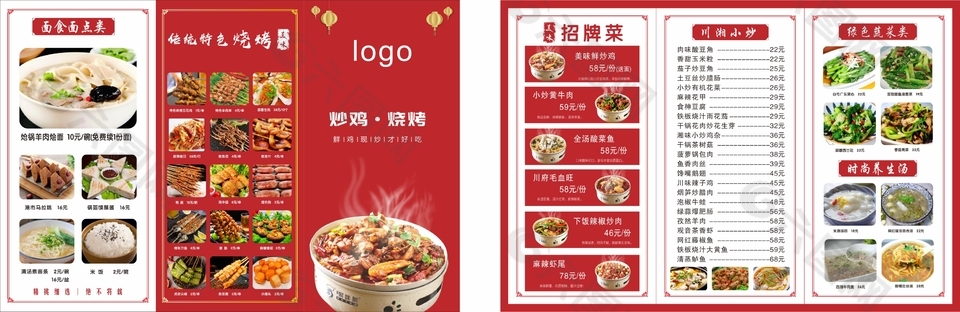 餐飲菜單宣傳單設(shè)計下載