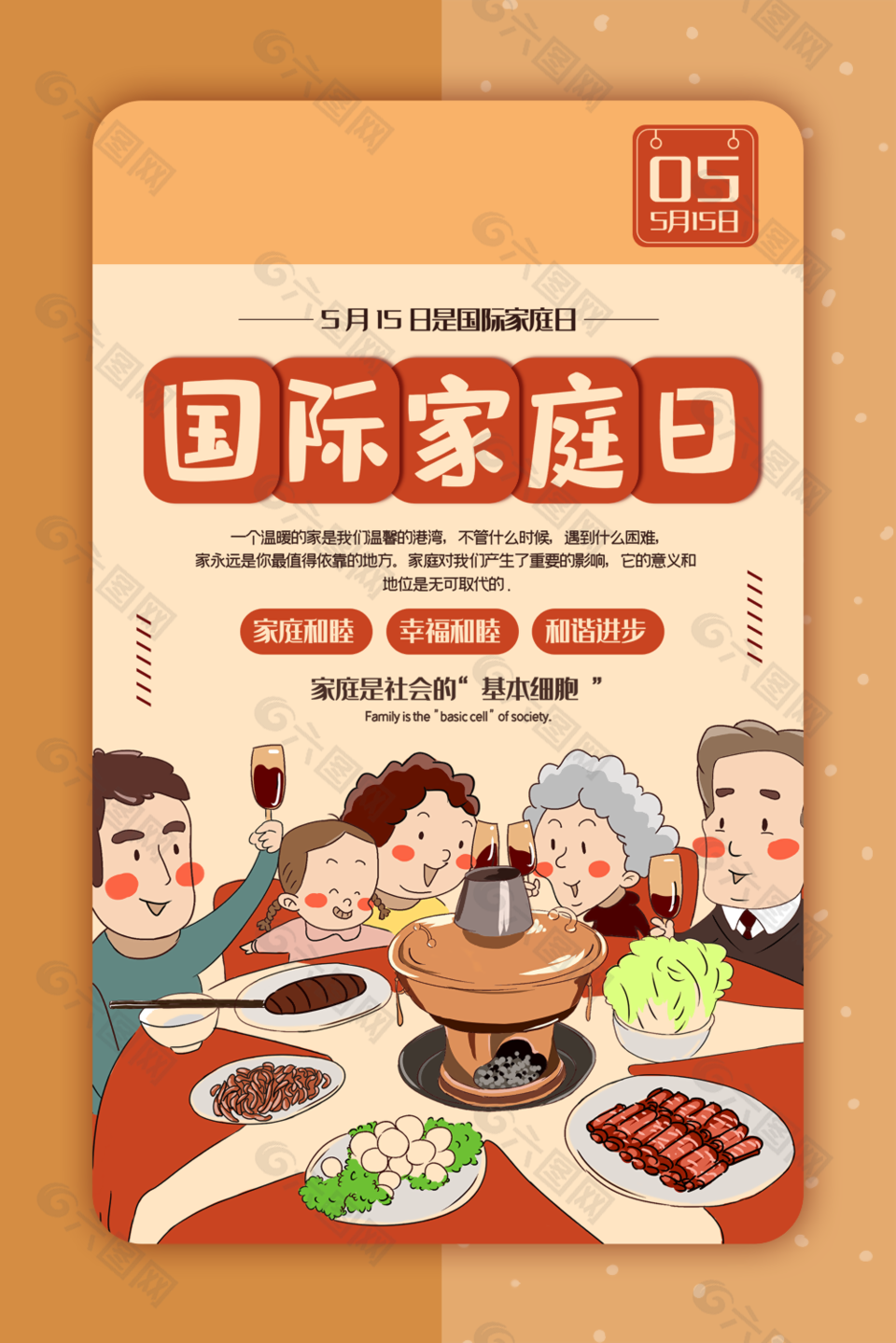 家和富貴國際家庭日宣傳海報下載