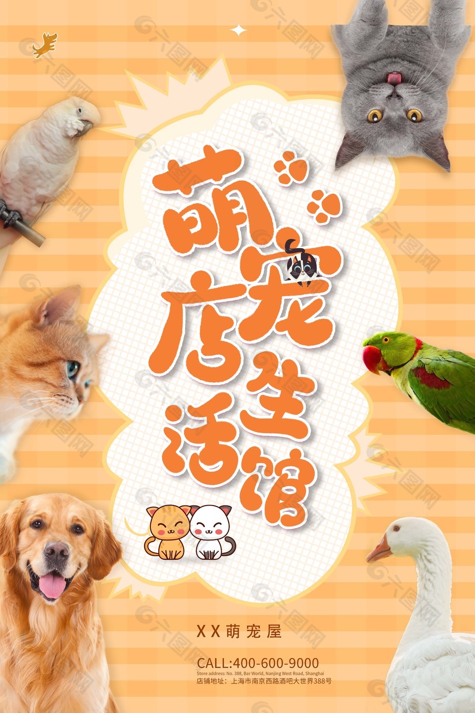 可愛萌寵生活館寵物海報圖片大全