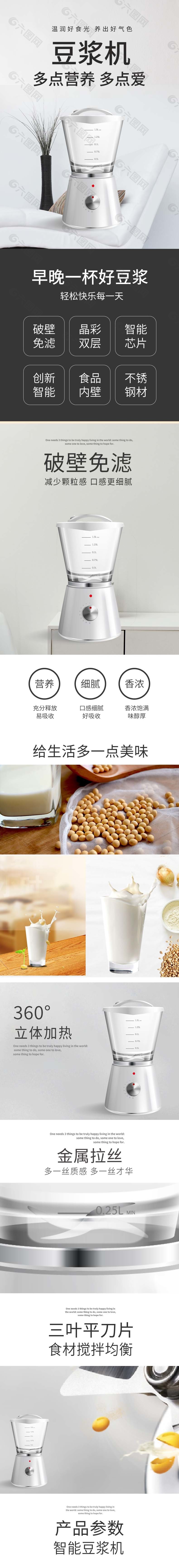 簡約豆漿機電器詳情寶貝描述設計素材