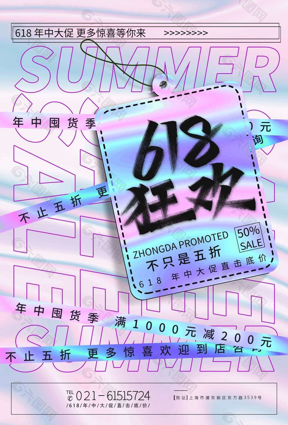 酸性漸變618狂歡滿減促銷海報設(shè)計