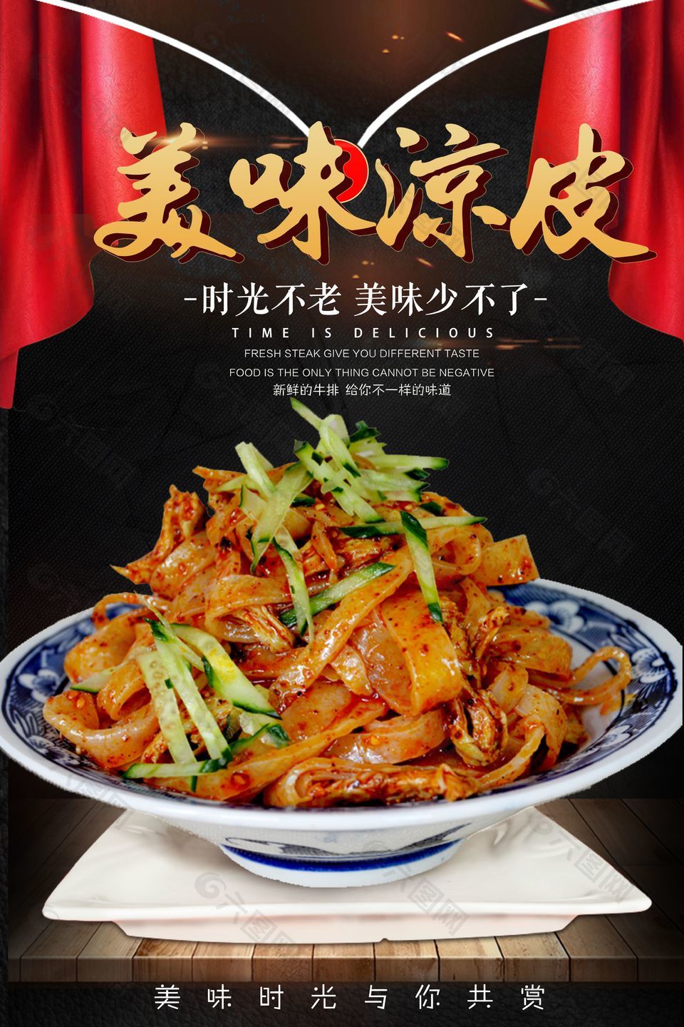 美味涼皮宣傳海報(bào)設(shè)計(jì)
