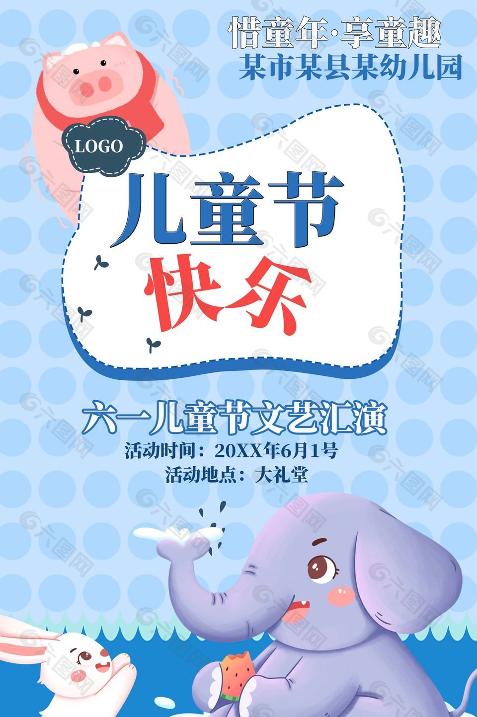 兒童節(jié)快樂六一文藝匯演宣傳海報設計