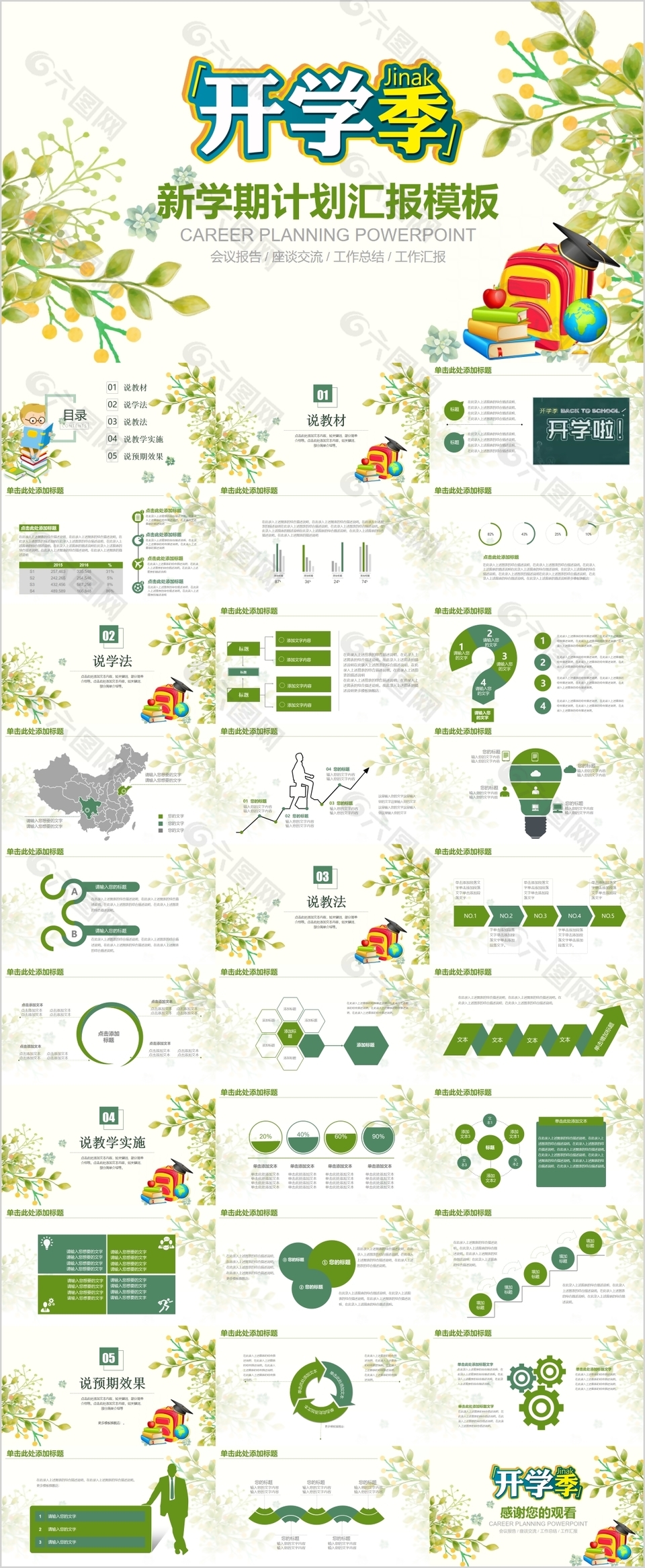 清新开学季新学期计划汇报PPT模板