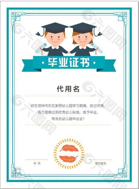 卡通幼兒園畢業(yè)證書圖
