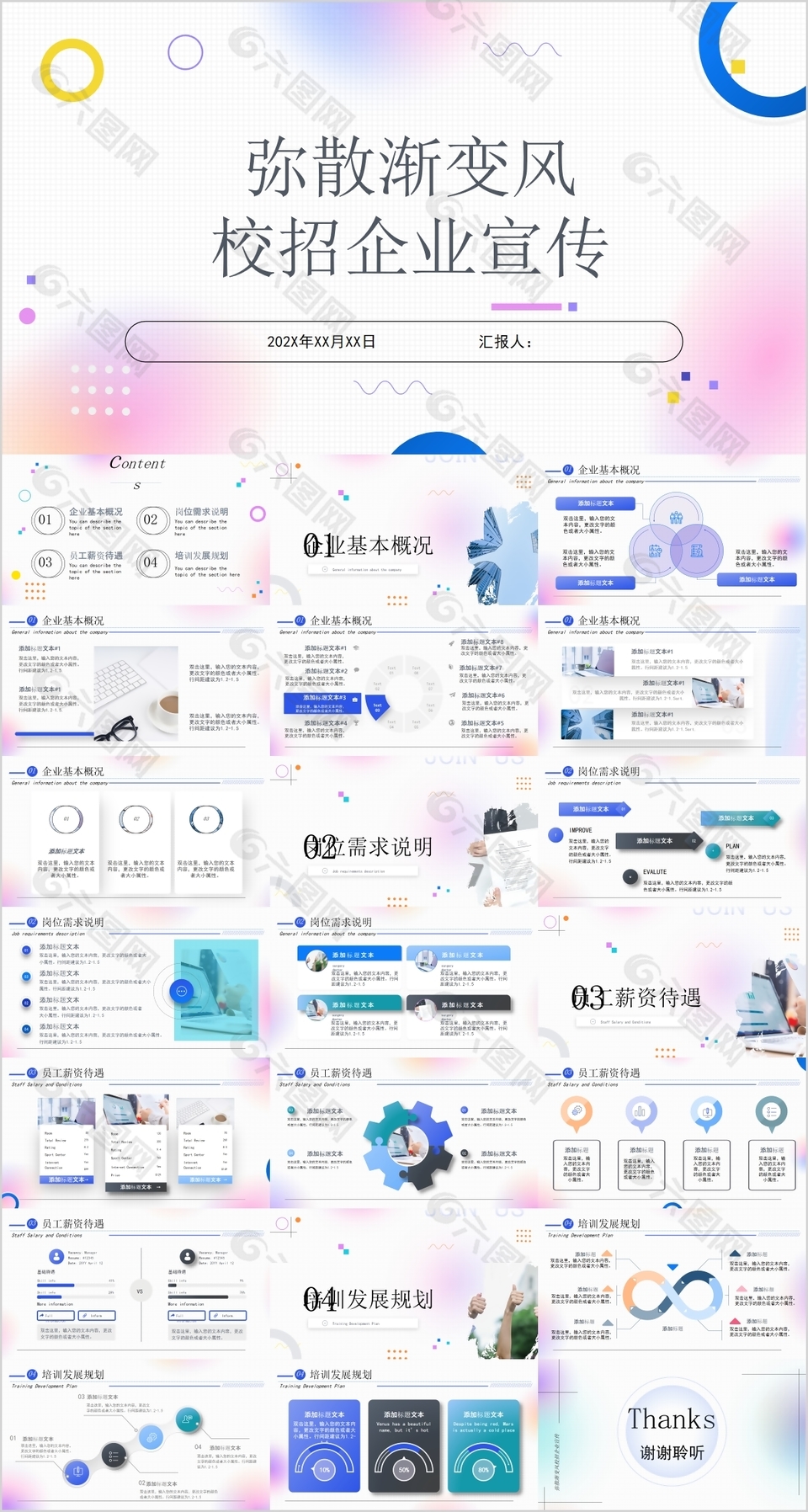 彌散漸變風(fēng)校招企業(yè)宣傳PPT素材