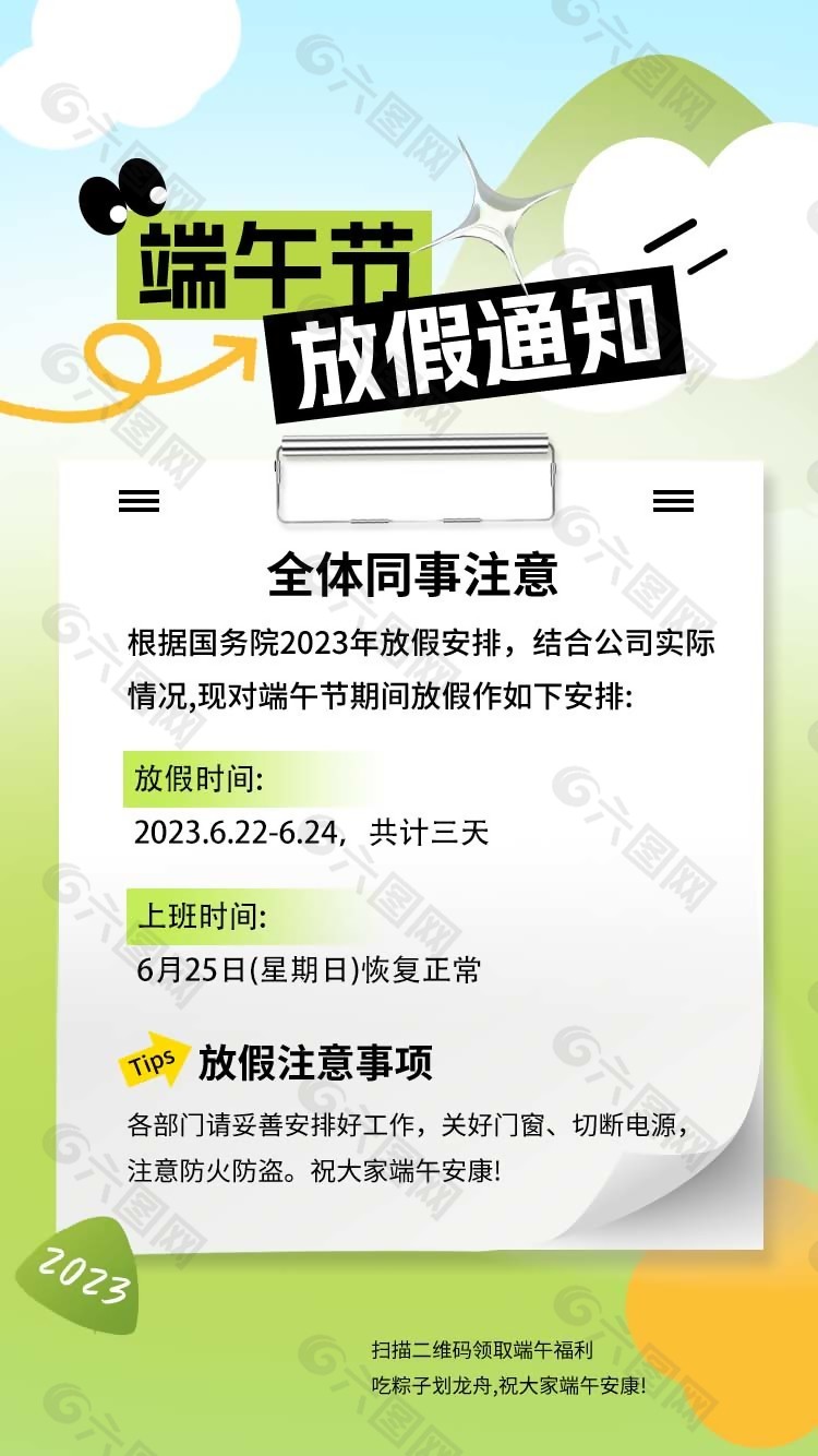 2023端午節(jié)企業(yè)放假通知手機(jī)海報(bào)設(shè)計(jì)