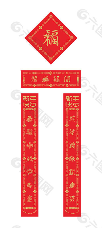 五福臨門對聯(lián)設(shè)計