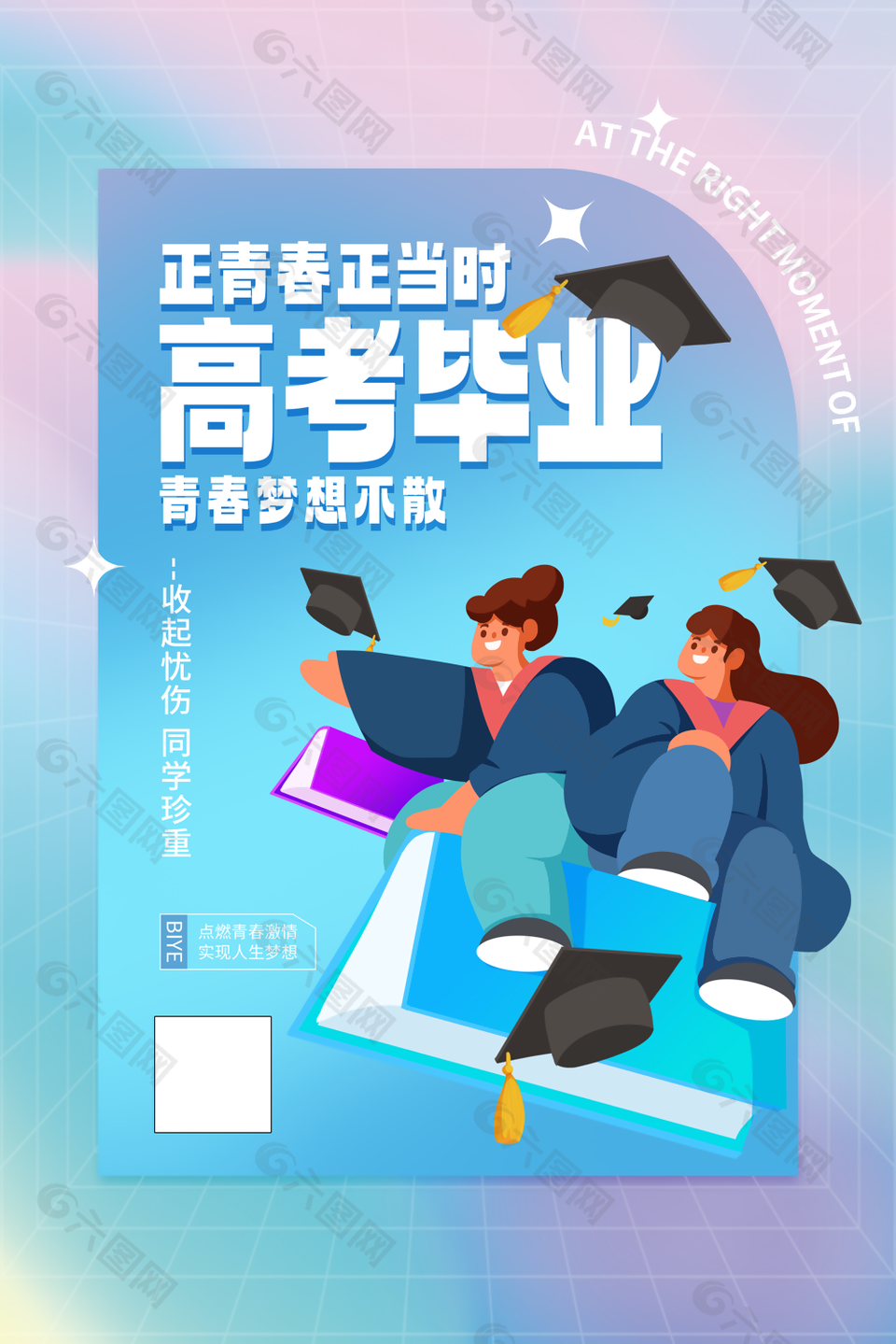 簡約點(diǎn)燃青春畢業(yè)季海報(bào)模板