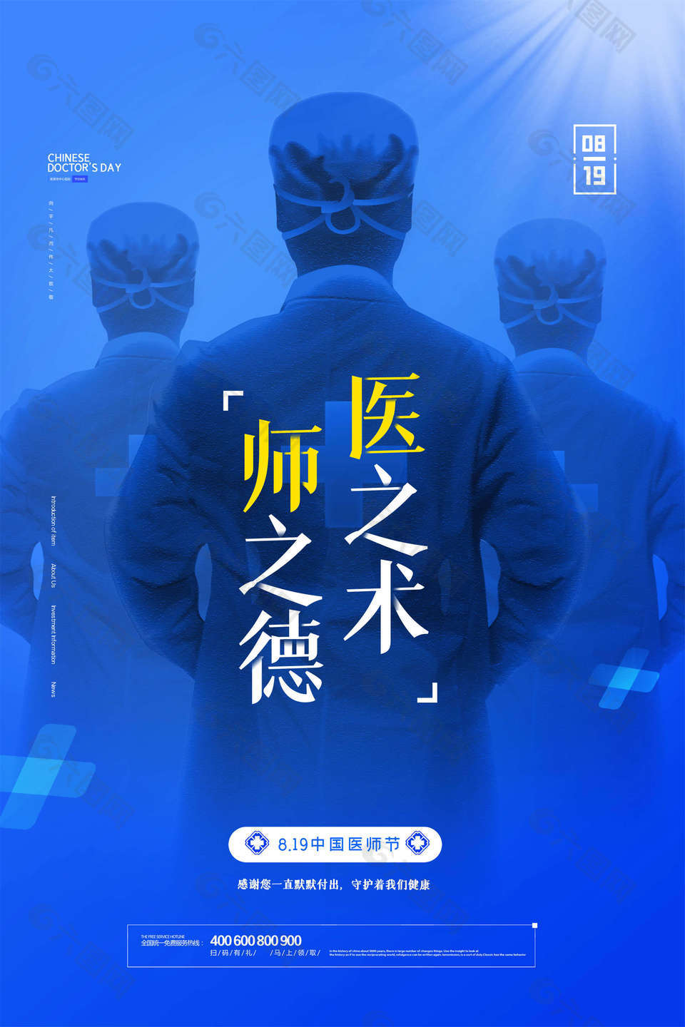 簡約中國醫師節素材設計