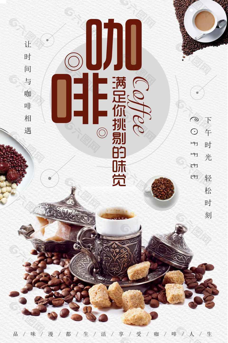 簡約咖啡宣傳海報