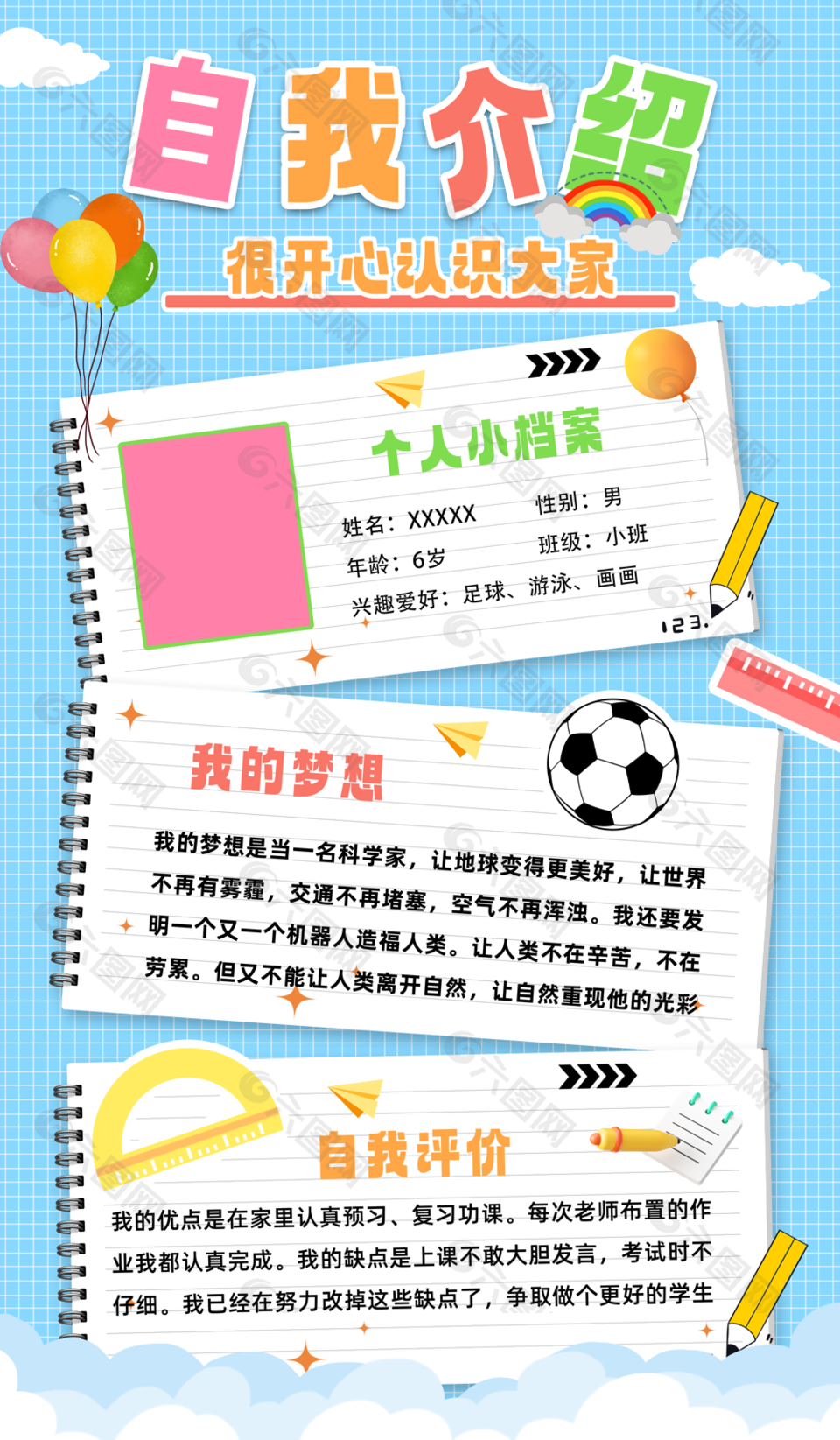 創(chuàng)意藍(lán)色學(xué)生自我介紹模板圖設(shè)計(jì)