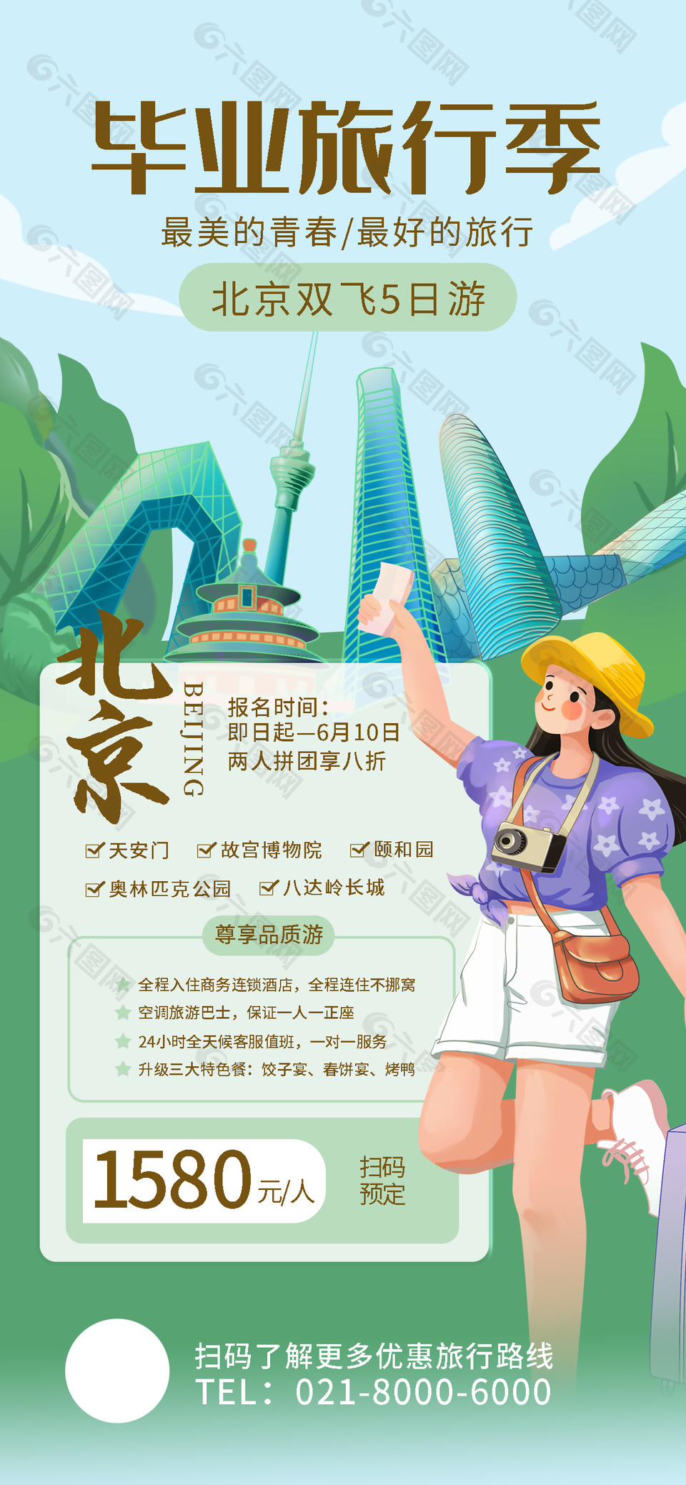 小清新畢業(yè)旅行季宣傳單設(shè)計(jì)素材