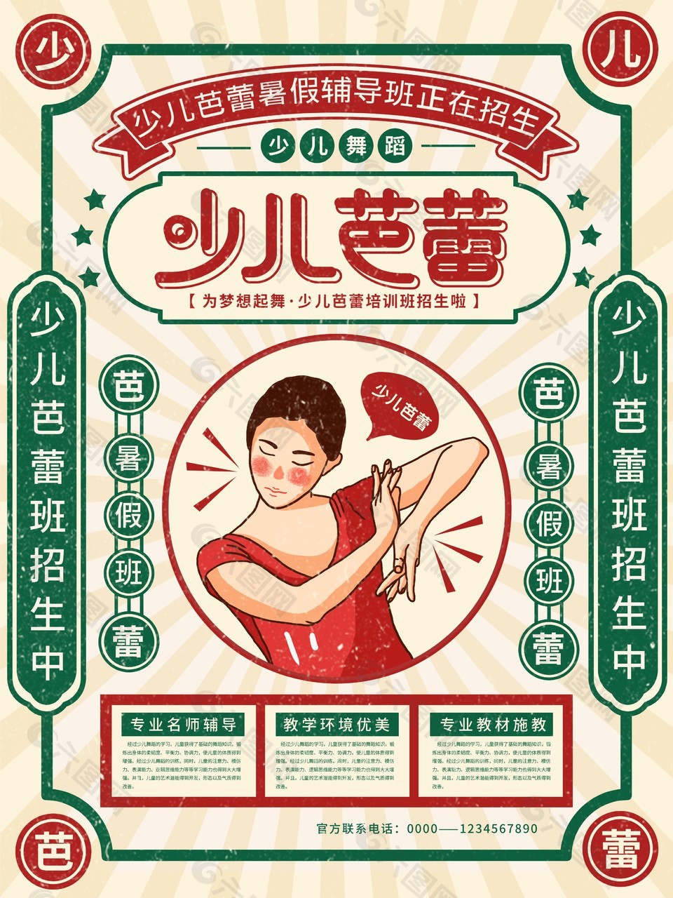 復(fù)古風(fēng)少兒芭蕾暑假輔導(dǎo)班招生海報(bào)設(shè)計(jì)