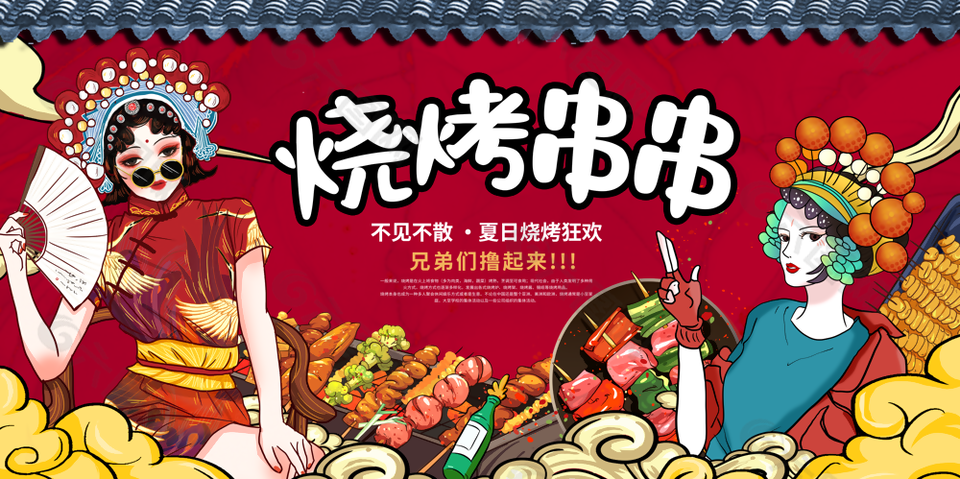 國(guó)潮夏日燒烤狂歡海報(bào)圖設(shè)計(jì)