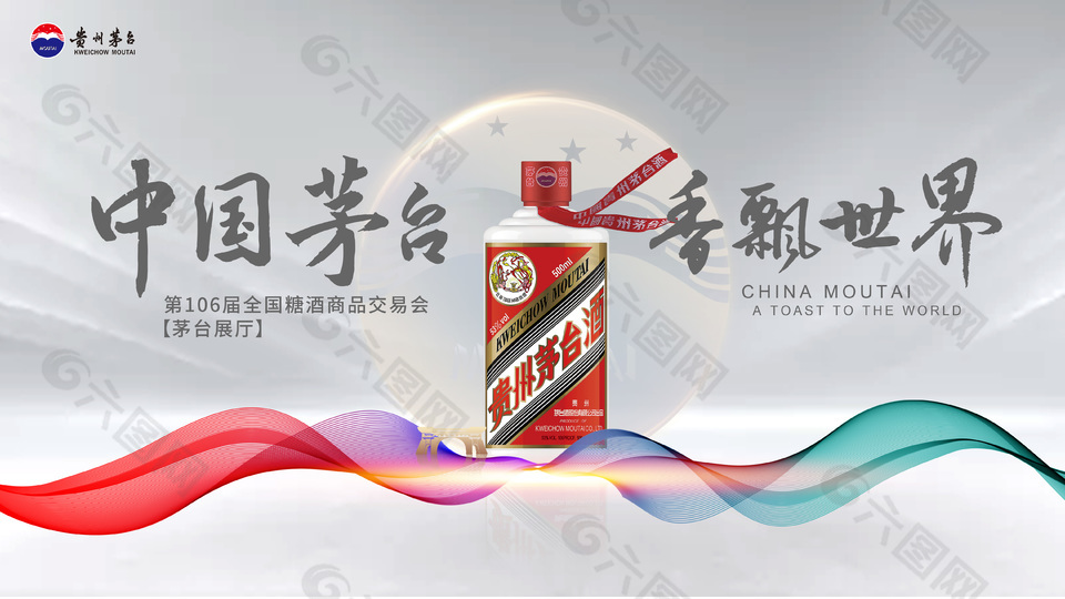 灰色漸變中國茅臺創(chuàng)意海報設(shè)計