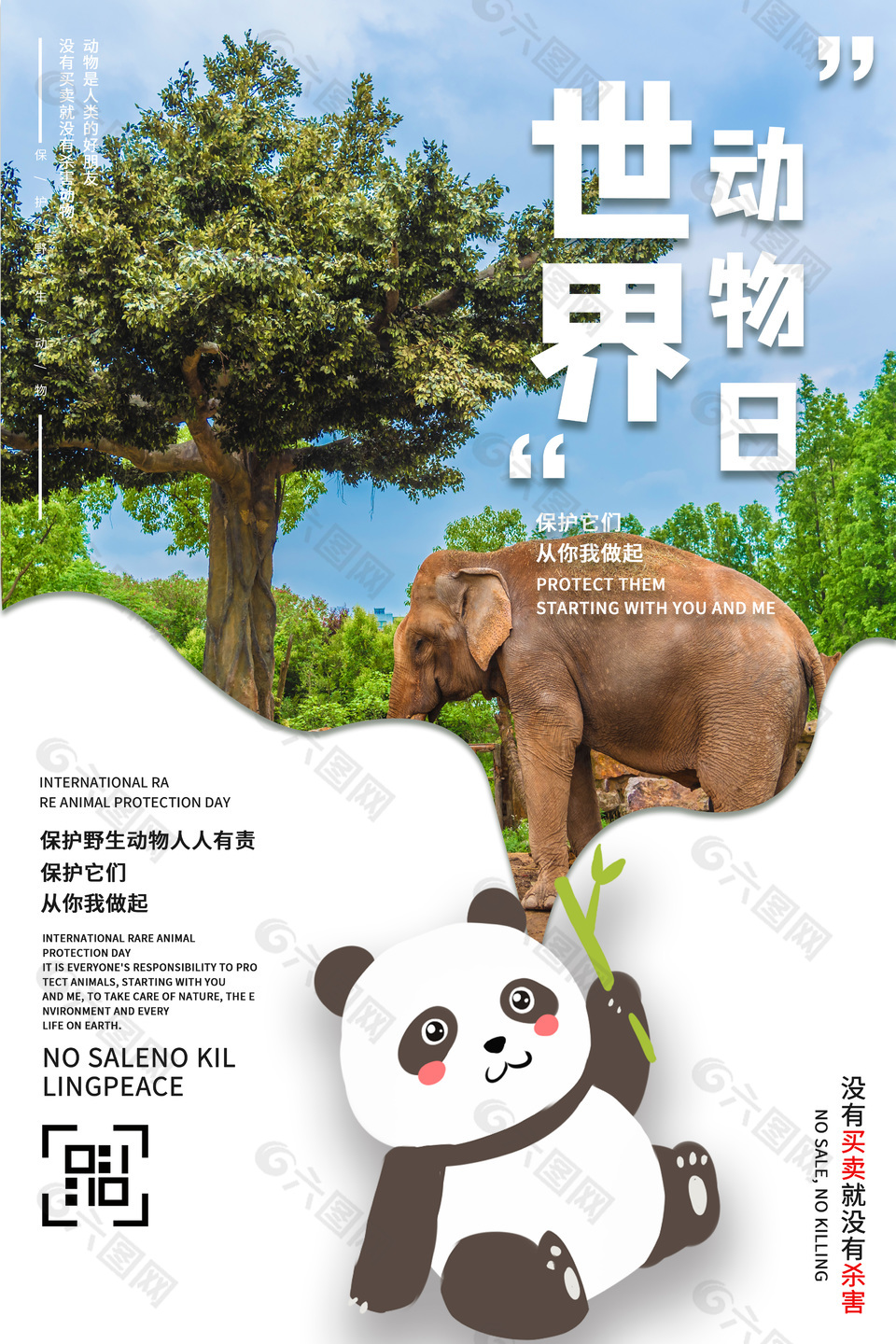世界動物日保護動物公益海報