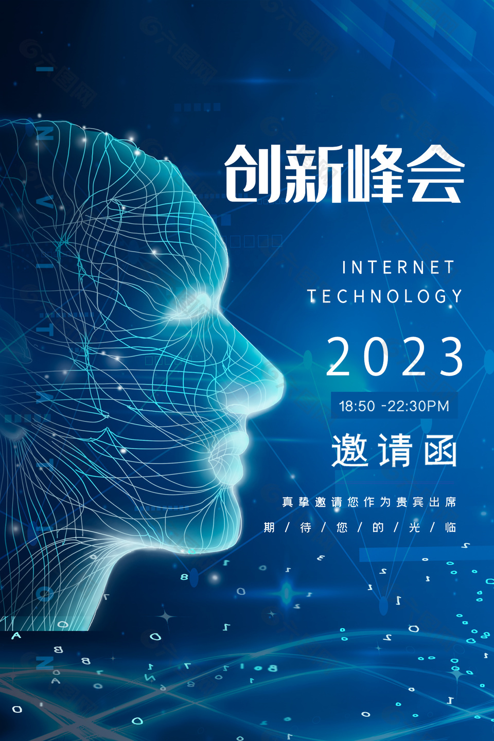 2023創(chuàng)新峰會(huì)藍(lán)色簡(jiǎn)約邀請(qǐng)函主題設(shè)計(jì)