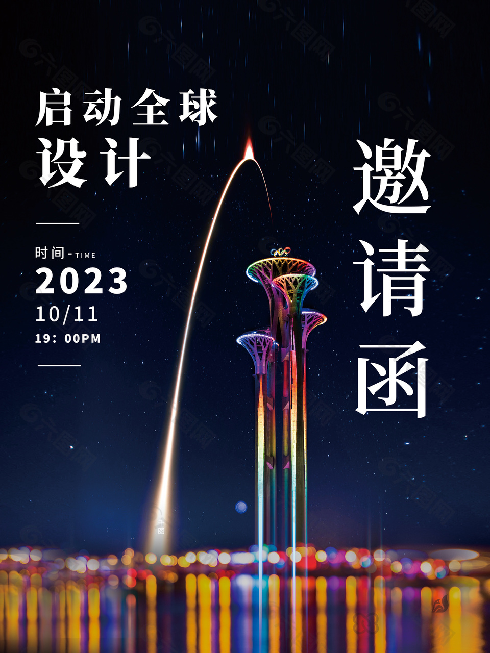 啟動(dòng)全球設(shè)計(jì)邀請(qǐng)函黑色主題創(chuàng)意海報(bào)設(shè)計(jì)