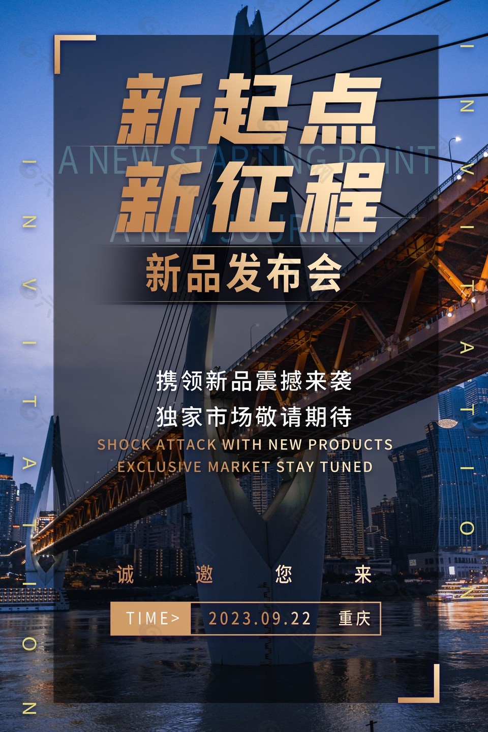 新起點(diǎn)新征程邀請(qǐng)函簡約插畫海報(bào)素材