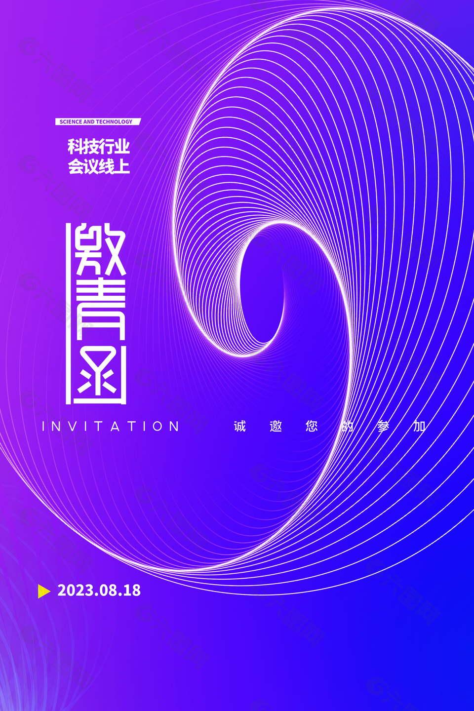 紫色科技感邀请函H5