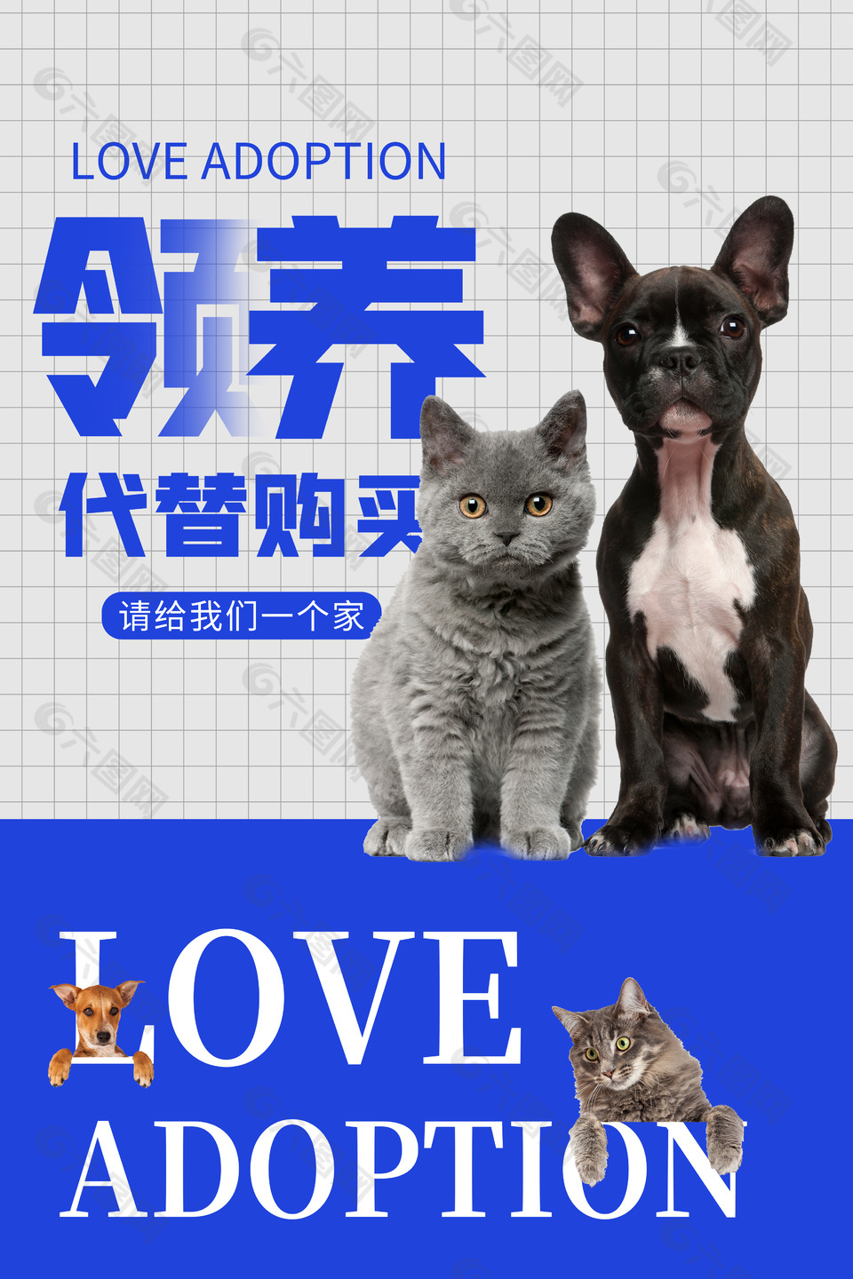領(lǐng)養(yǎng)代替購買簡約公益寵物海報模板下載