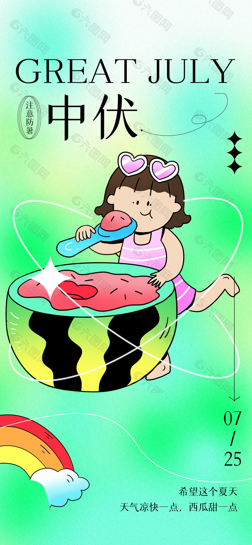 手繪吃西瓜的小女孩插畫夏季中伏海報設計