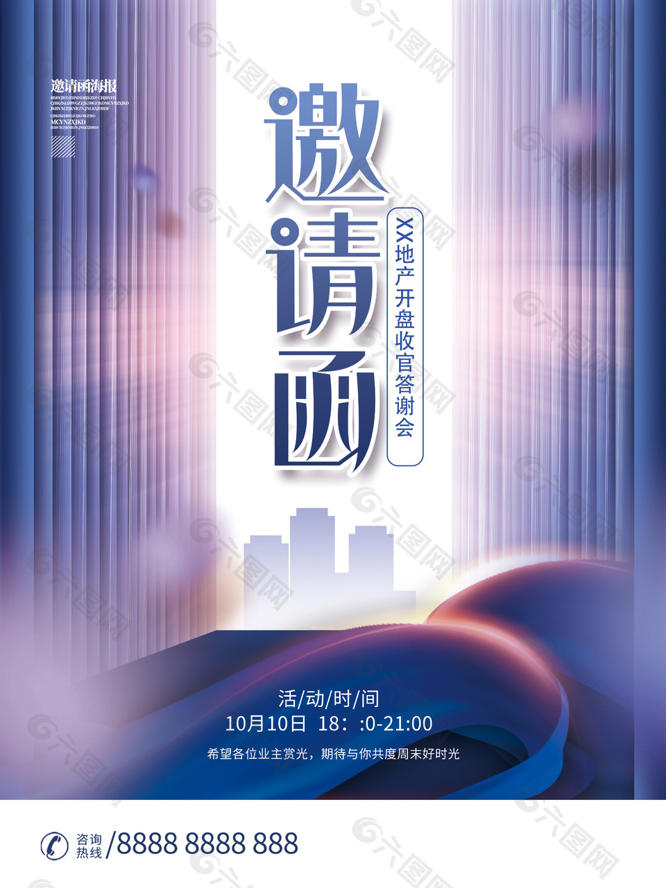 紫色漸變邀請函創(chuàng)意海報設(shè)計