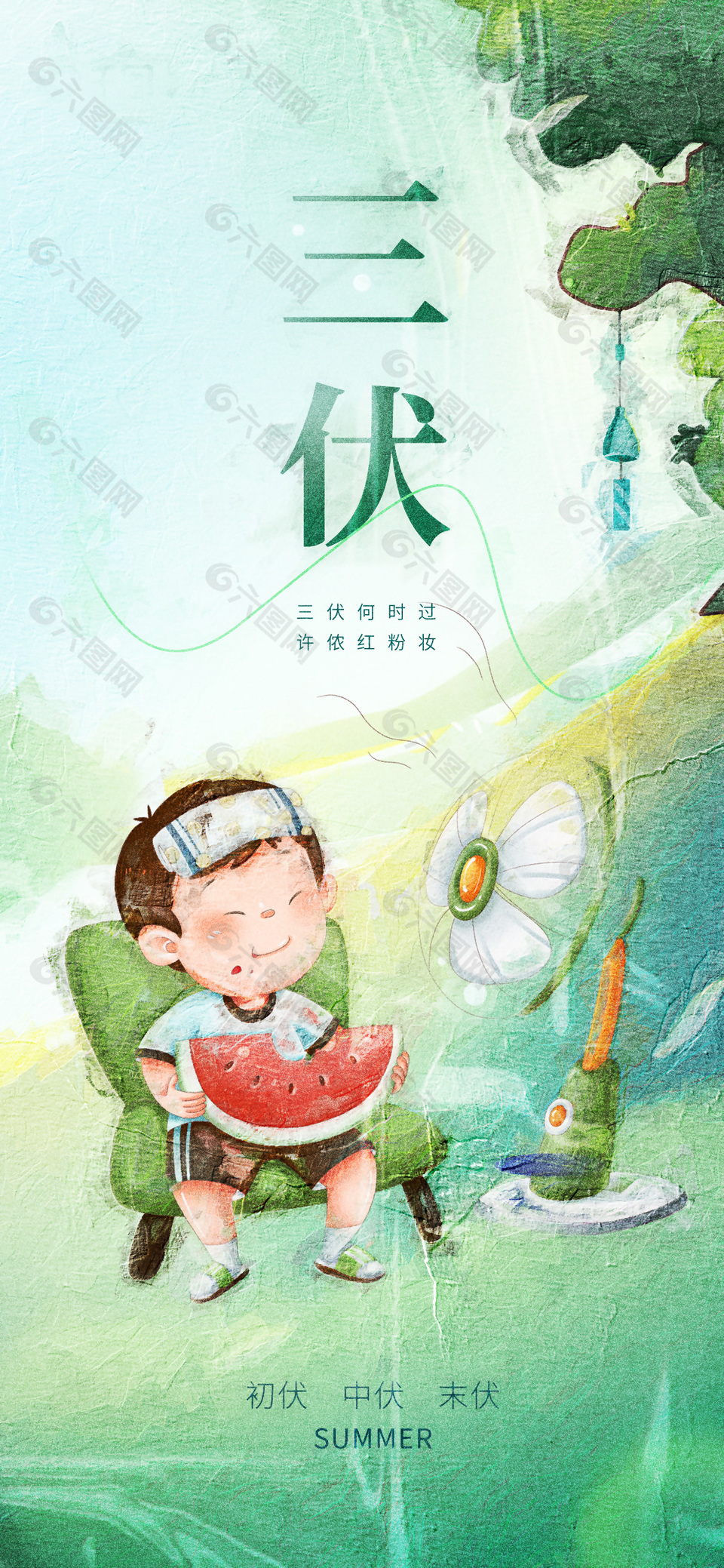 三伏天卡通男孩吹風(fēng)扇吃西瓜插畫長(zhǎng)圖素材